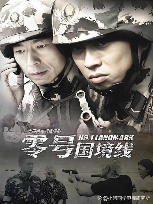国境电视剧_电视剧国境线全集在线_零号国境线在线观看
