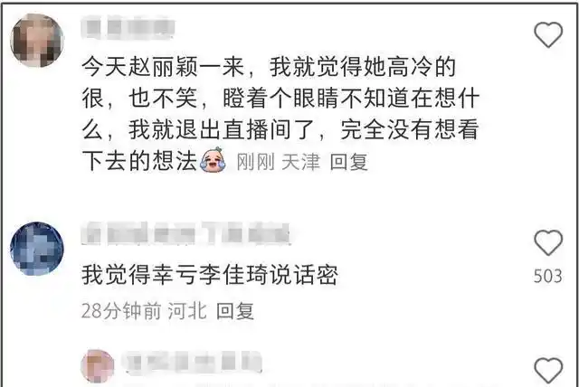 赵丽颖直播带货状态不佳_女明星直播间_赵丽颖李佳琦直播间吐槽