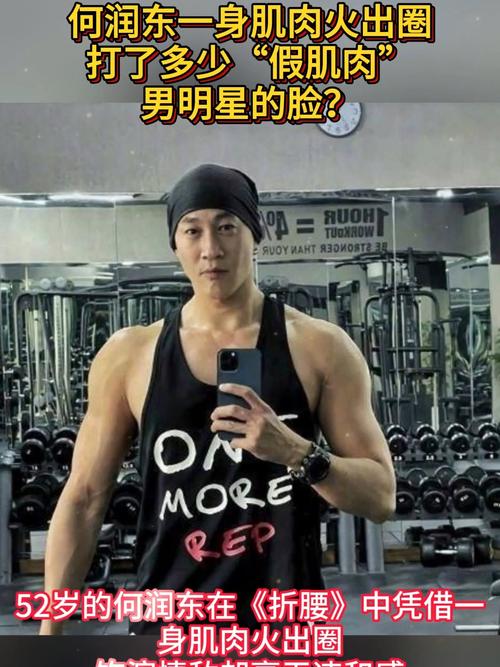 何润东翻红彭于晏状态封神！这才是娱乐圈肌肉型男该有的样子